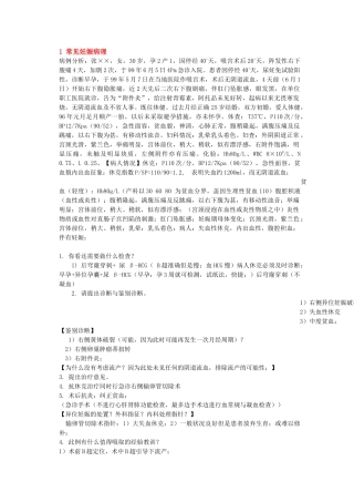 妇产科案例分析(含答案)