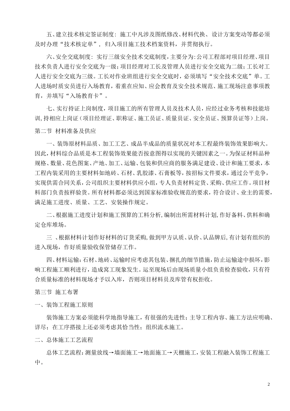 公共区域装饰施工组织设计_第2页