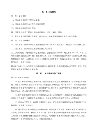 公共区域装饰施工组织设计