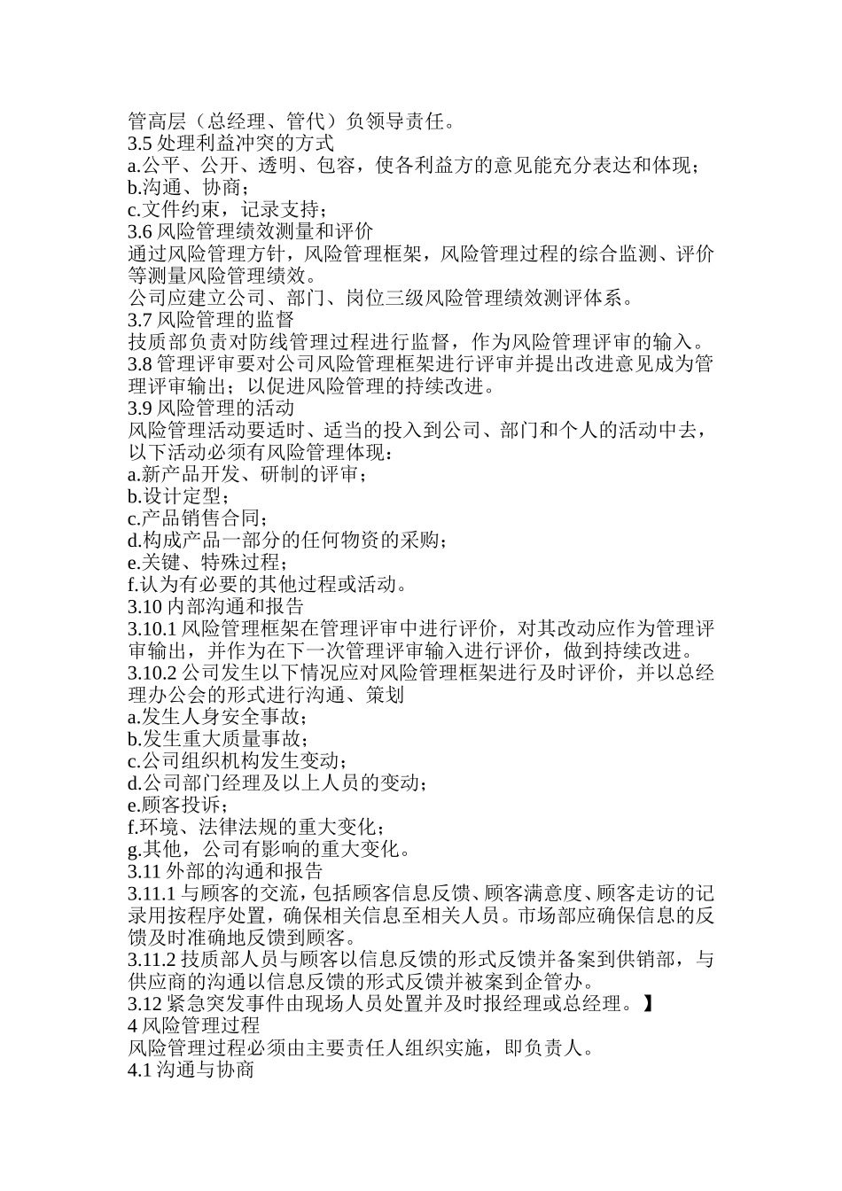 风险评估计划_第2页