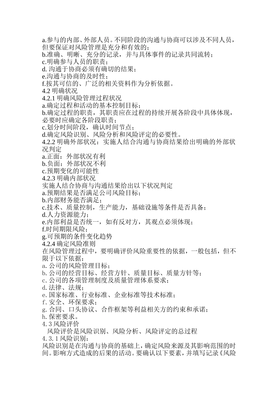 风险评估计划_第3页