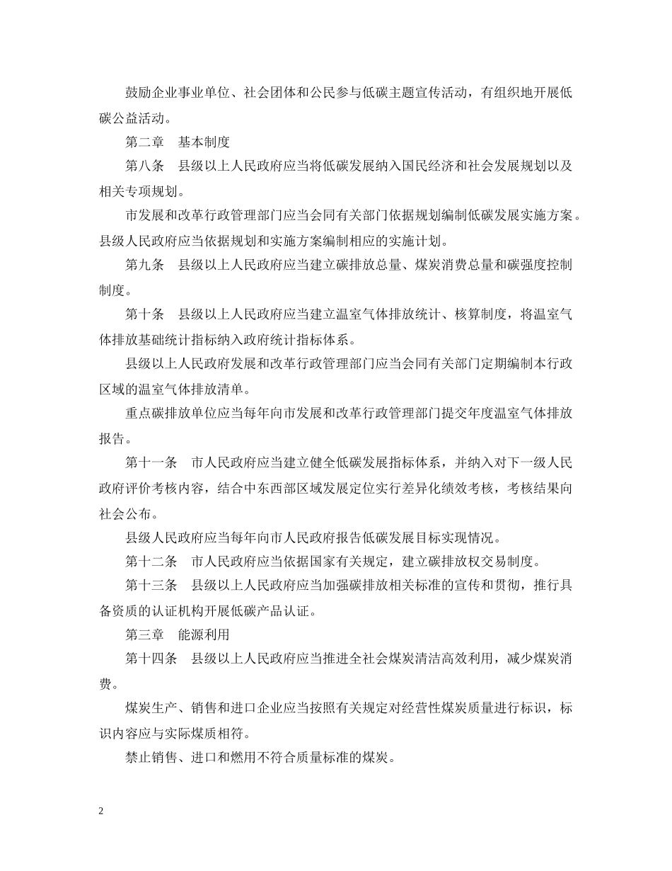 石家庄市低碳发展促进条例 _第2页