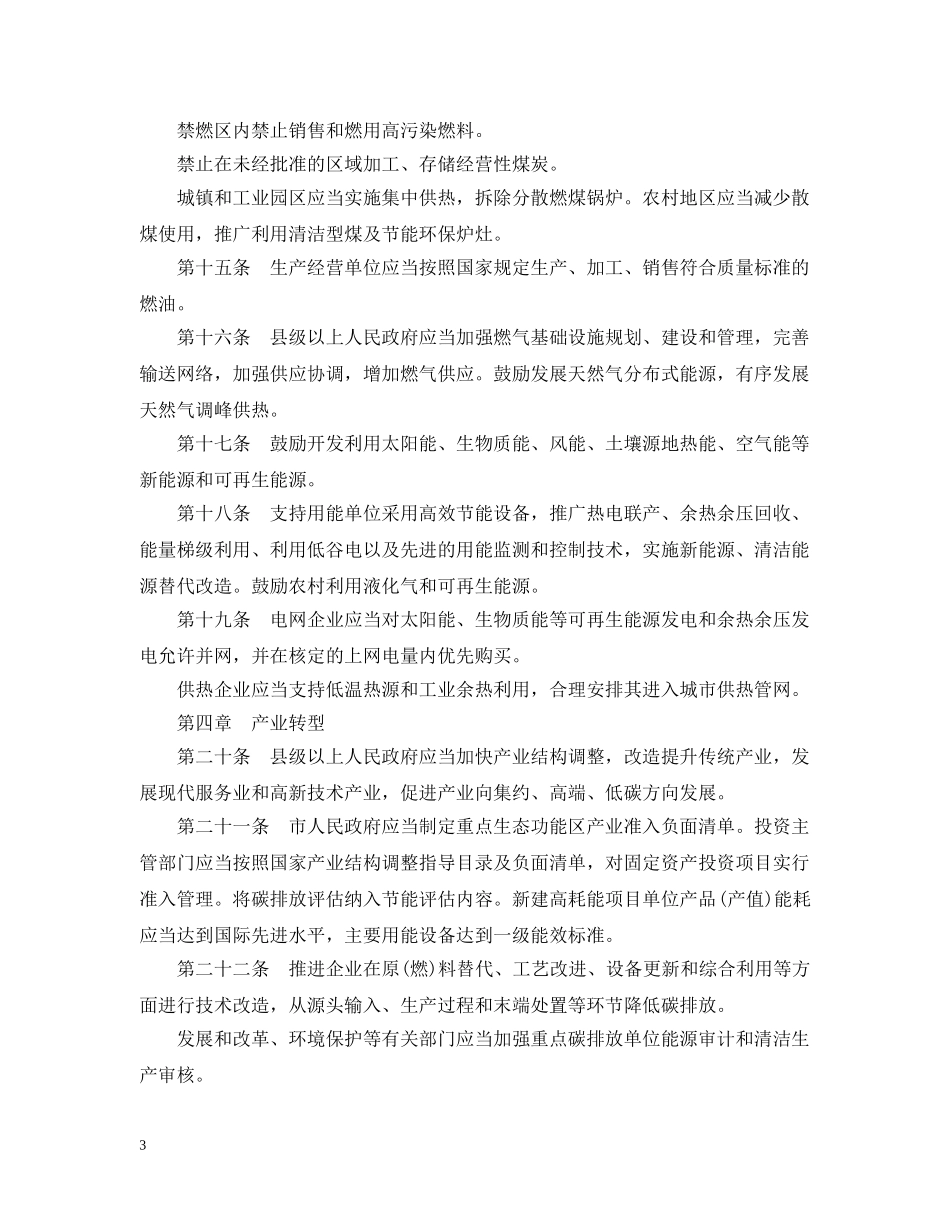 石家庄市低碳发展促进条例 _第3页