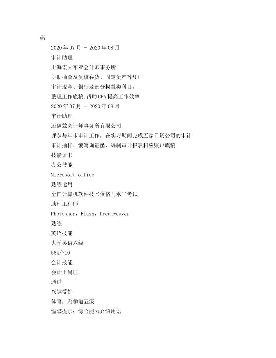 审计岗位个人简历模板 _第2页