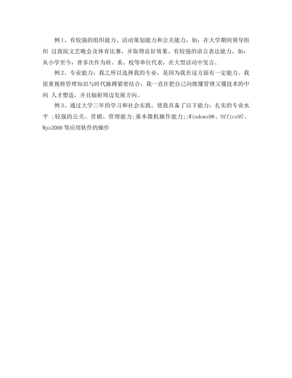 审计岗位个人简历模板 _第3页