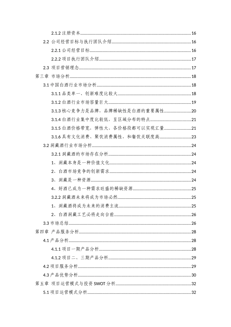 洞藏酒项目商业计划书_第2页