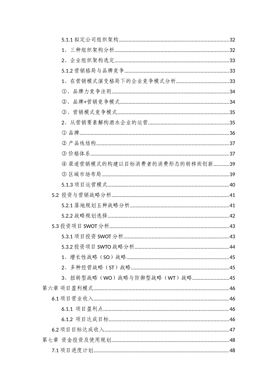 洞藏酒项目商业计划书_第3页