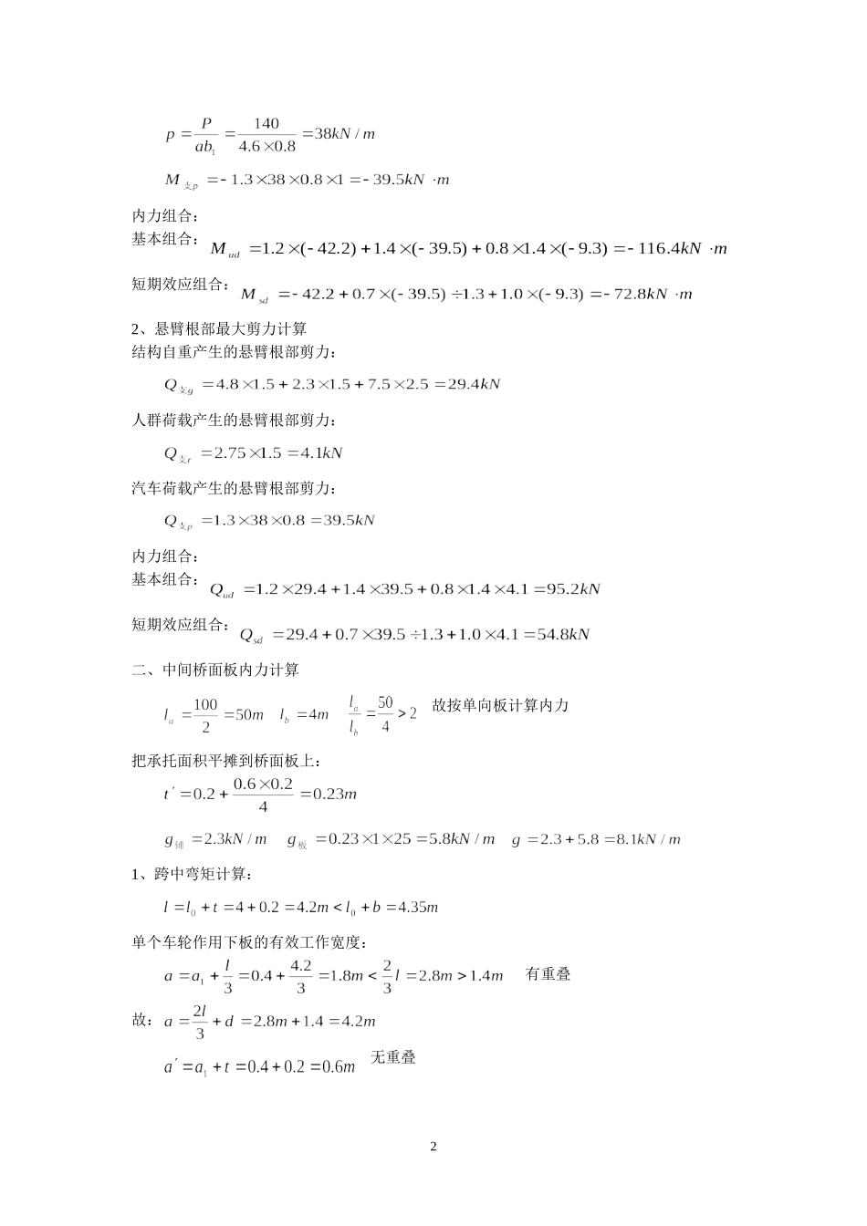 箱梁桥面板计算_第2页