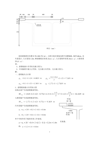 箱梁桥面板计算