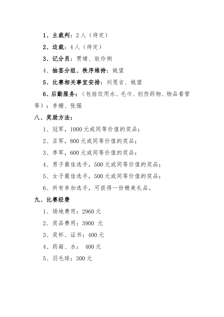 公司员工羽毛球比赛详细策划方案(含比赛规则等)_第3页