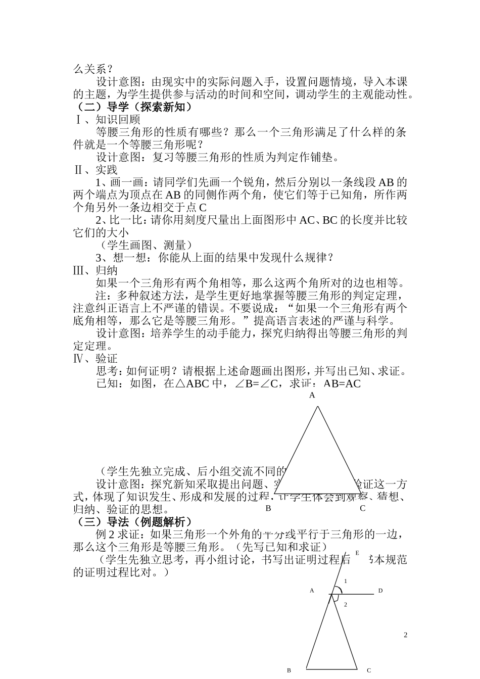 等腰三角形的判定教学设计_第2页