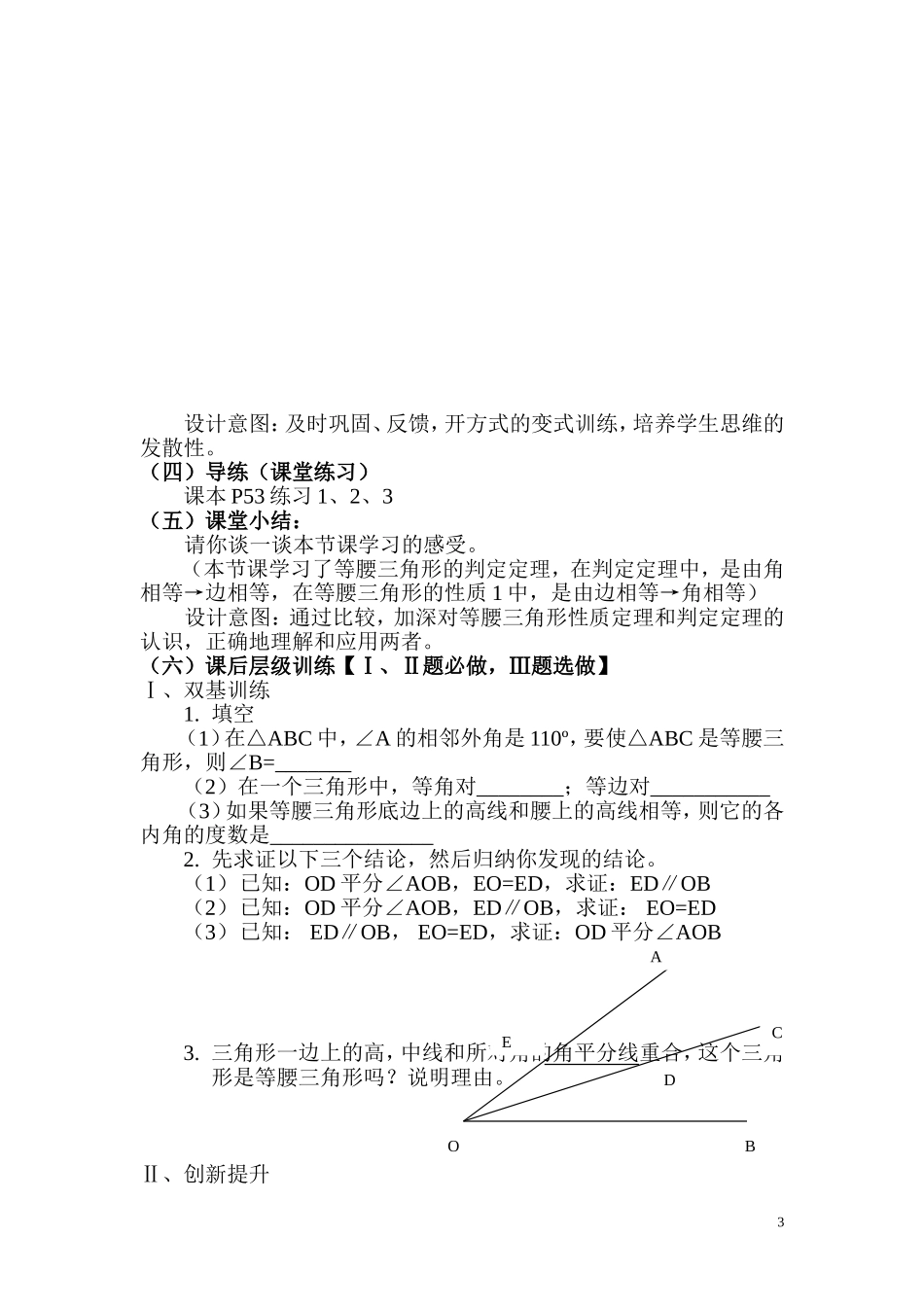 等腰三角形的判定教学设计_第3页