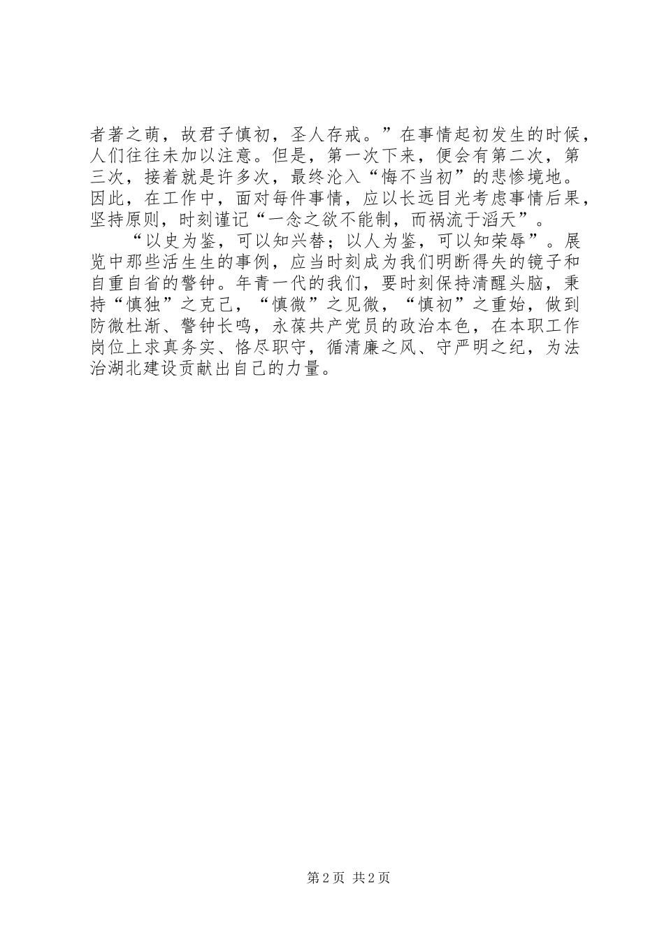 廉政教育体会心得__第2页