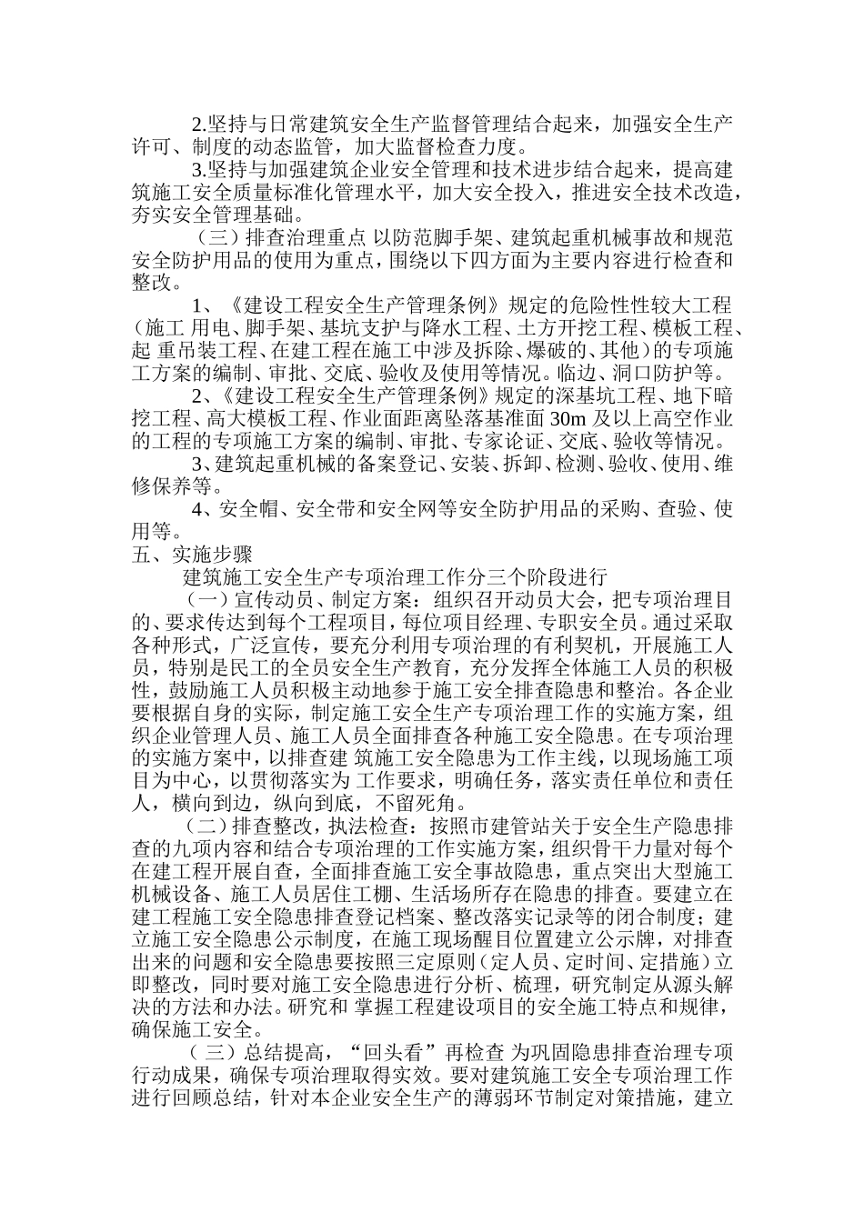 建筑施工企业事故隐患排查治理制度_第2页