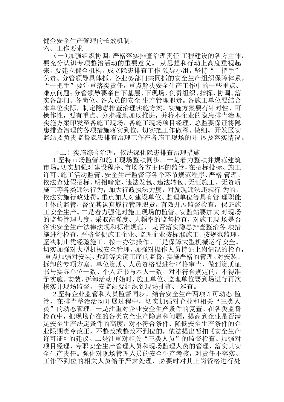 建筑施工企业事故隐患排查治理制度_第3页