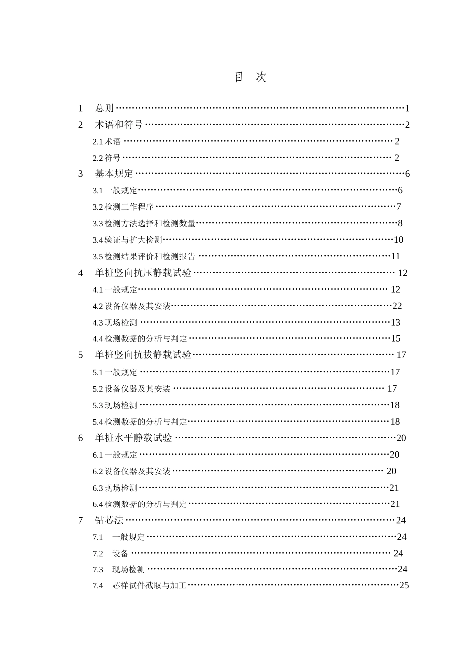 建筑基桩检测技术规范JGJ106完整版_第1页