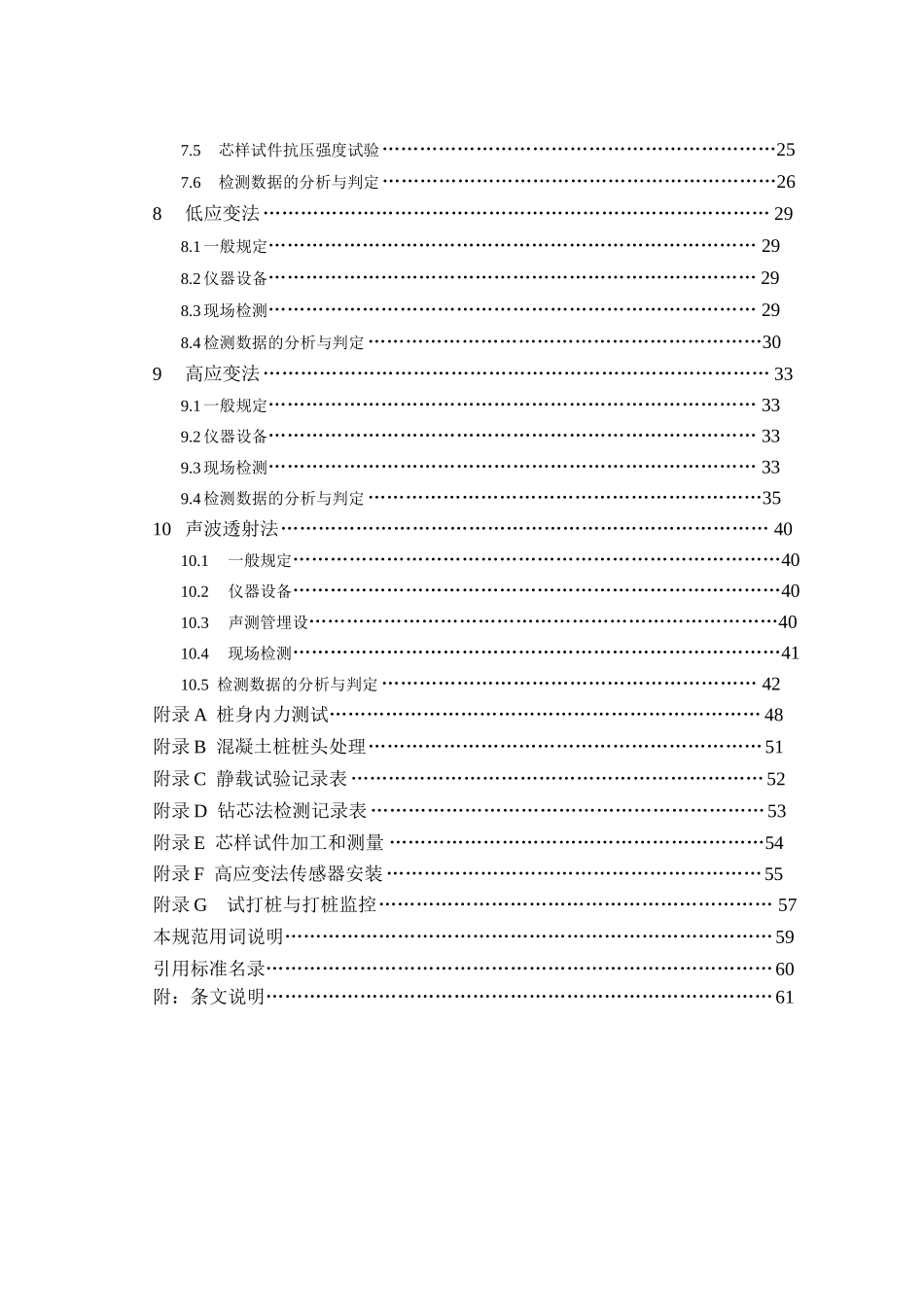 建筑基桩检测技术规范JGJ106完整版_第2页