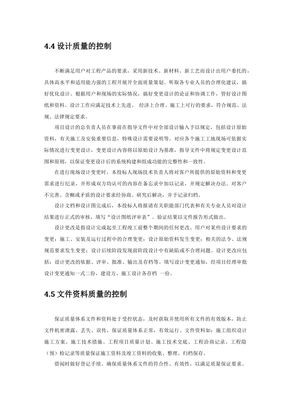 供货保障措施及质量保证计划_第2页