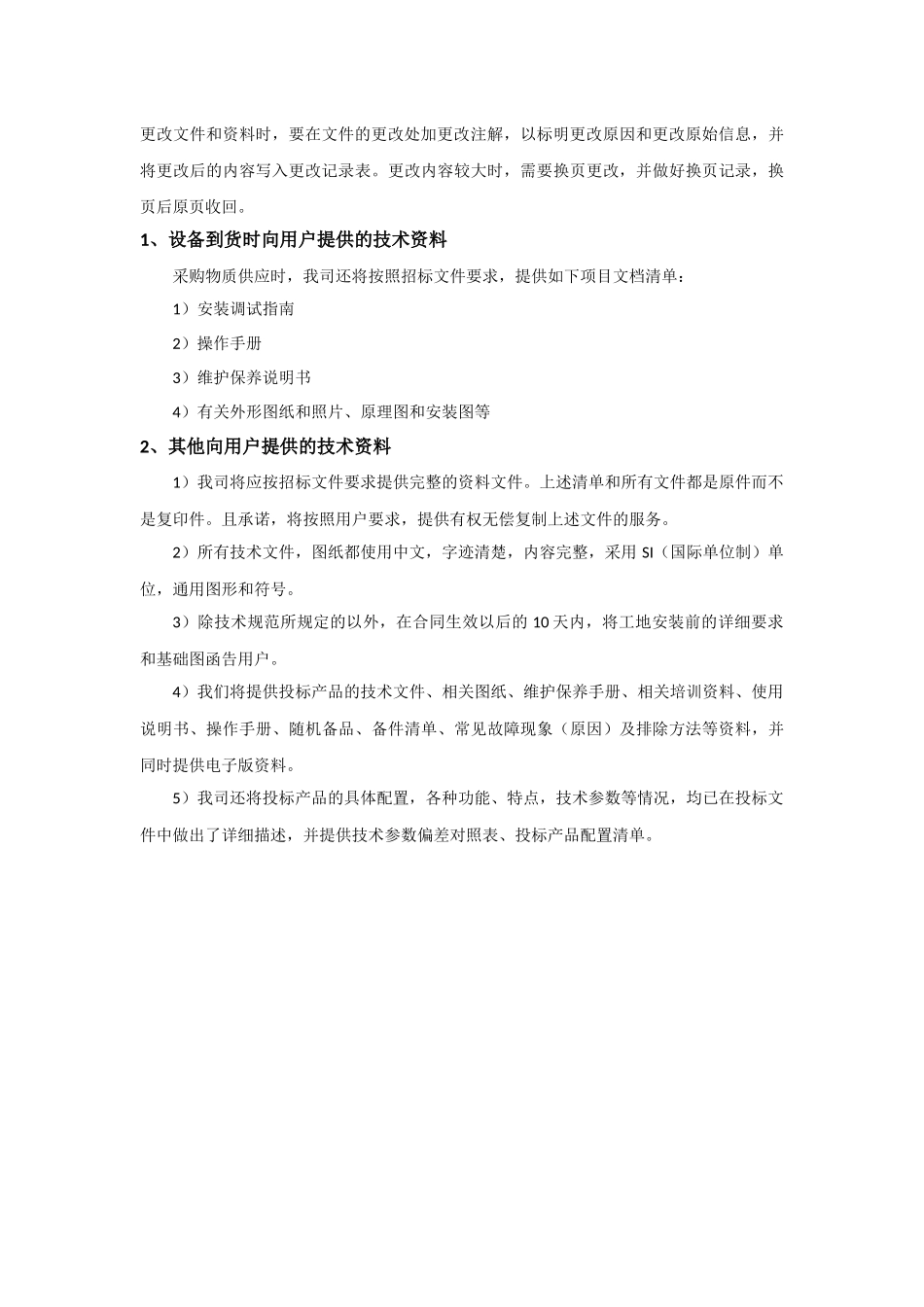 供货保障措施及质量保证计划_第3页