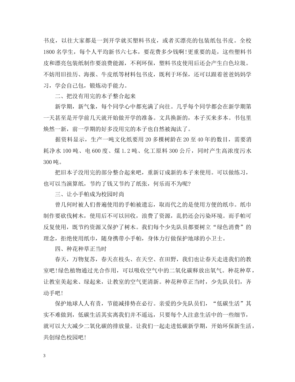 生低碳环保倡议书 _第3页