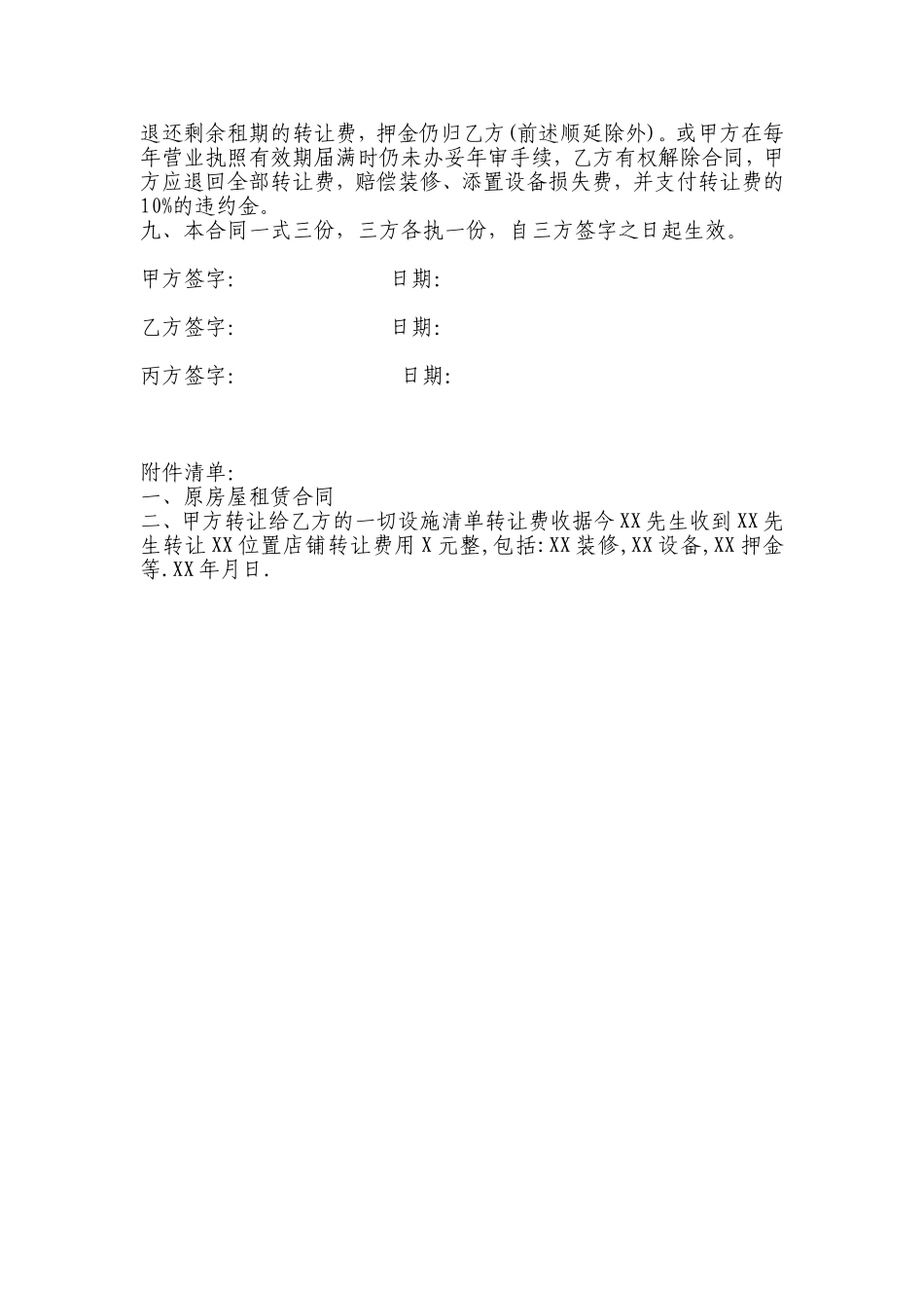 餐饮店铺转让合同_第2页