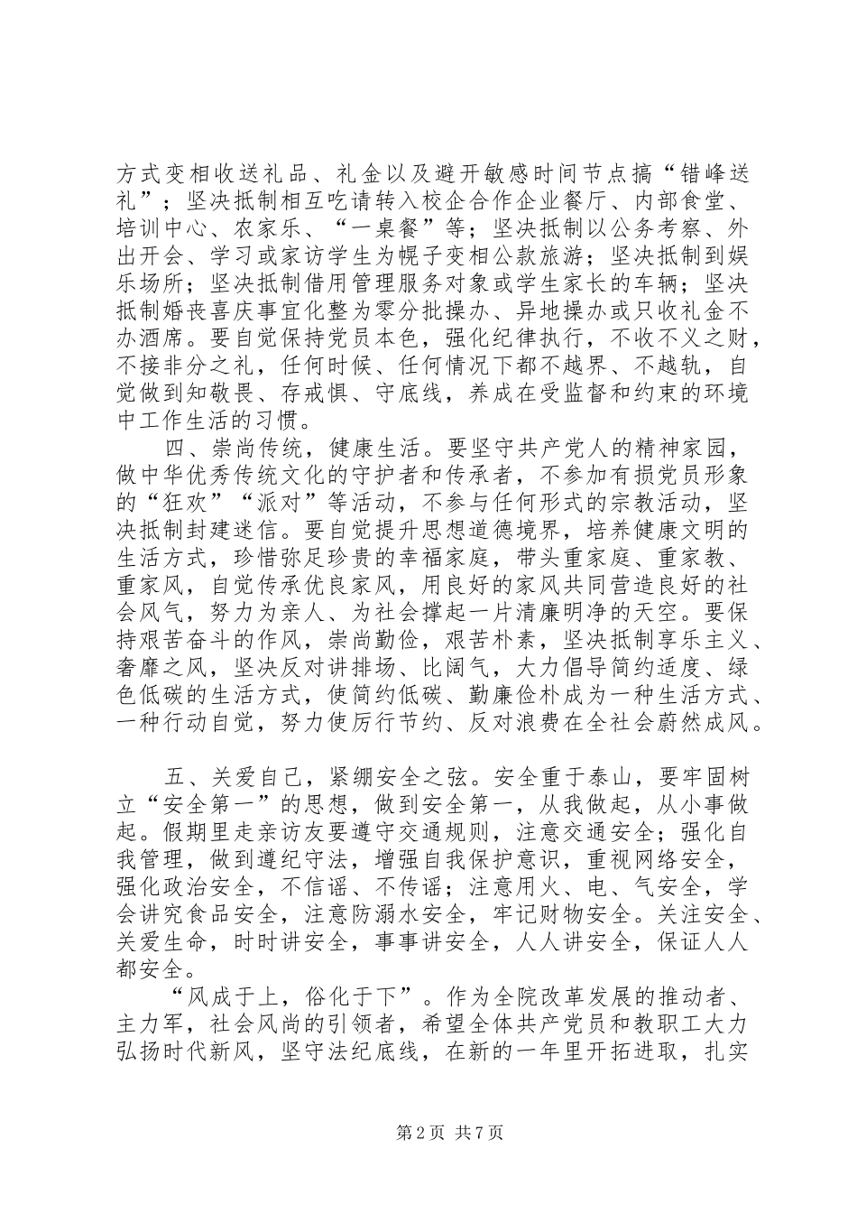 廉洁过春节倡议书六篇_第2页