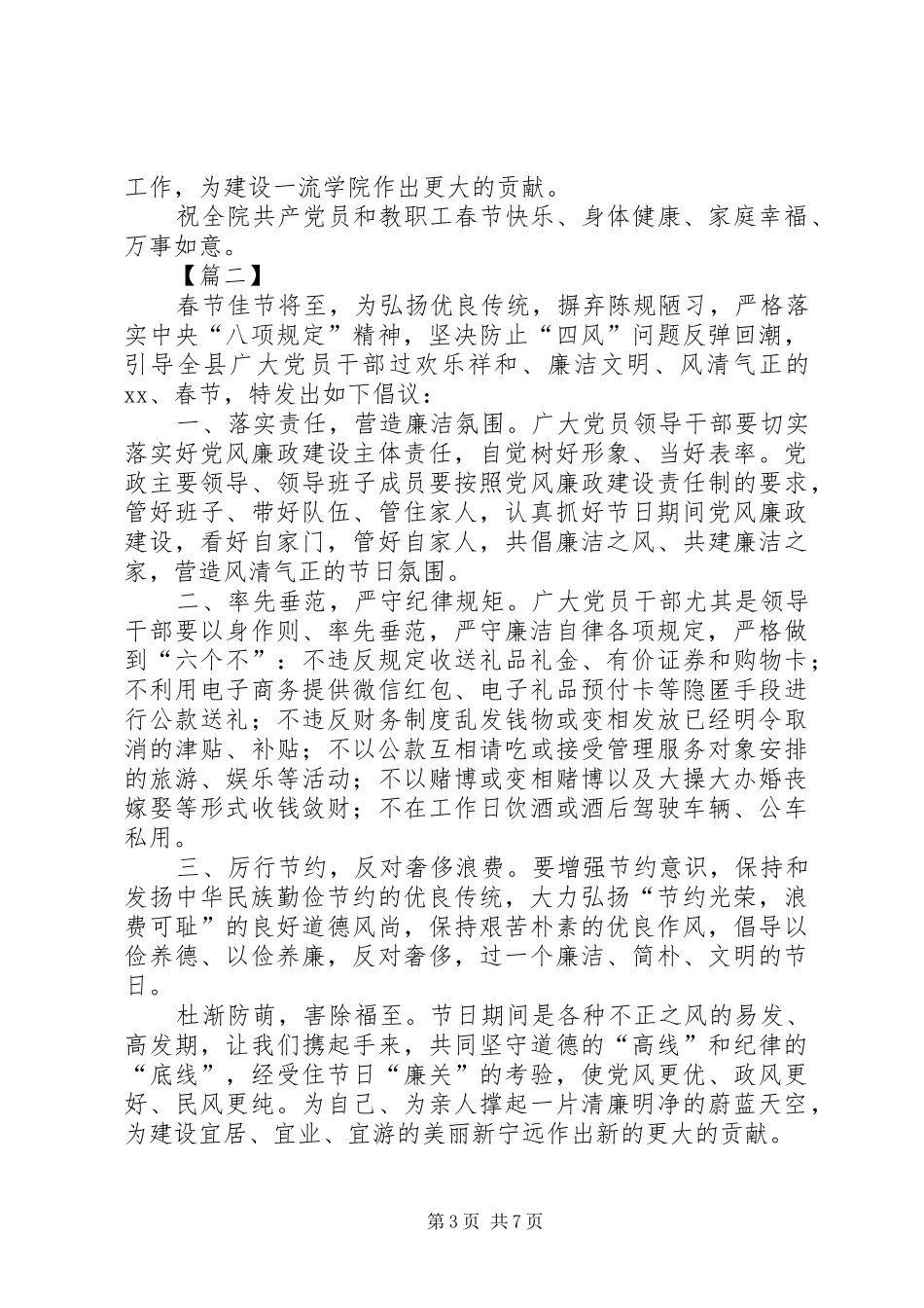 廉洁过春节倡议书六篇_第3页