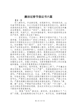 廉洁过春节倡议书六篇