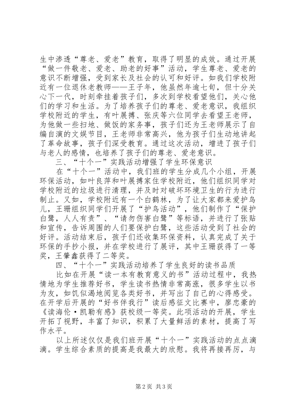 十个一活动总结[精选五篇] _第2页