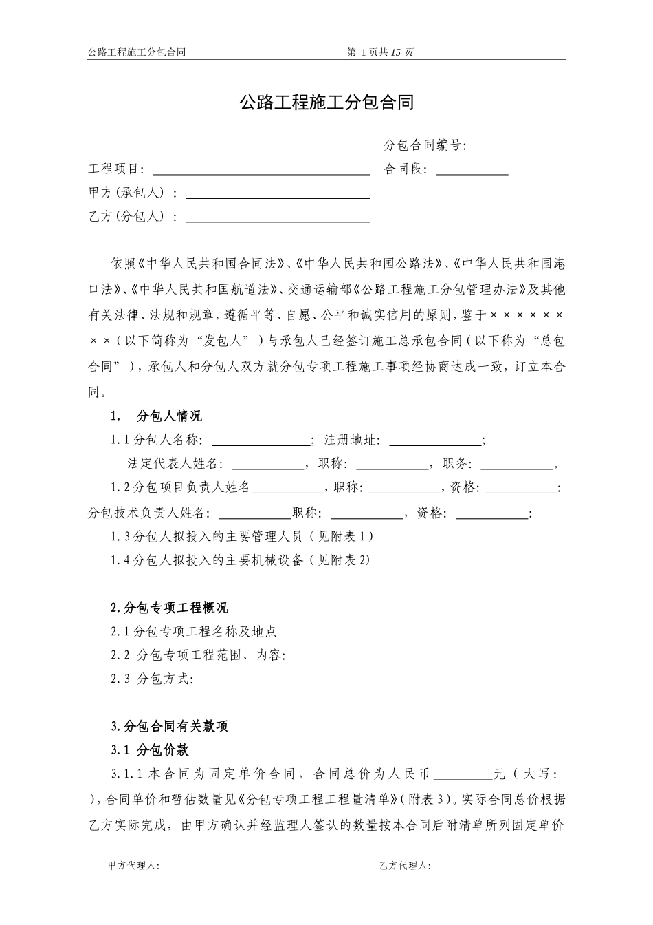 公路工程施工分包合同(示范文本)_第2页