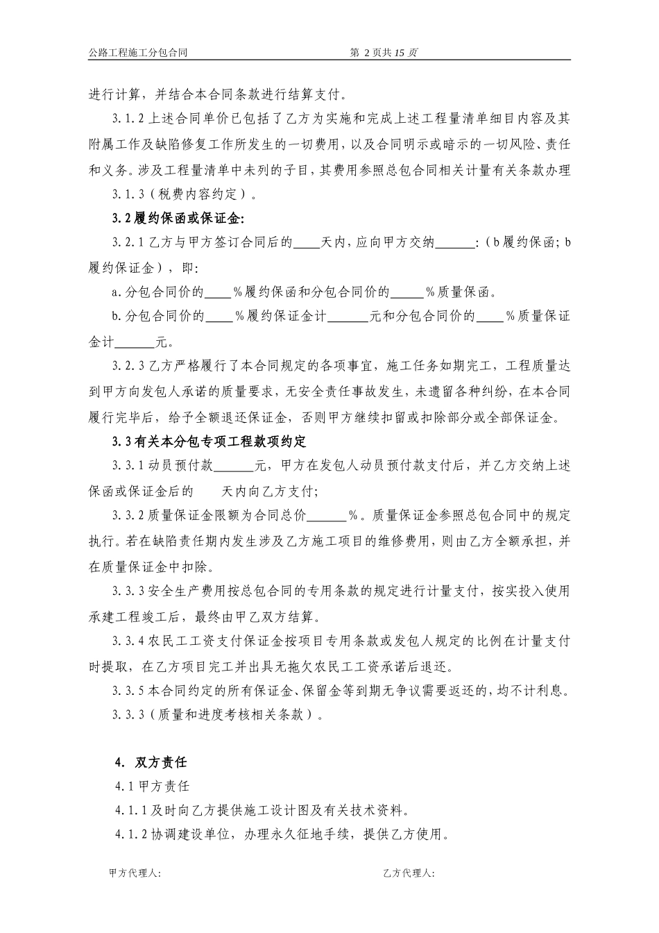 公路工程施工分包合同(示范文本)_第3页