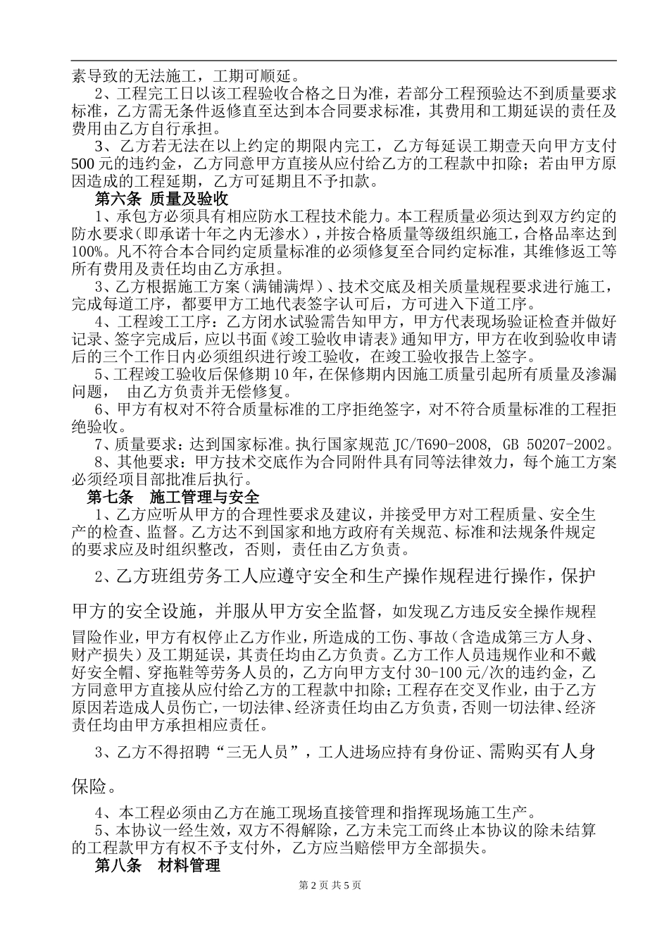 防水工程施工合同(最终完整版)_第2页