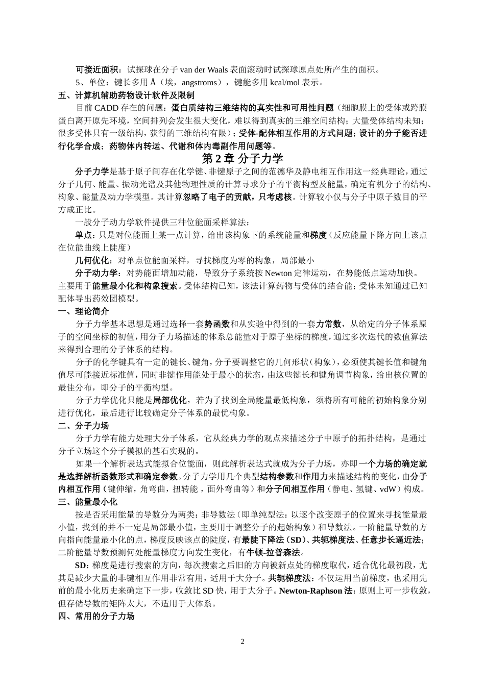 计算机辅助药物设计(完整版)_第2页