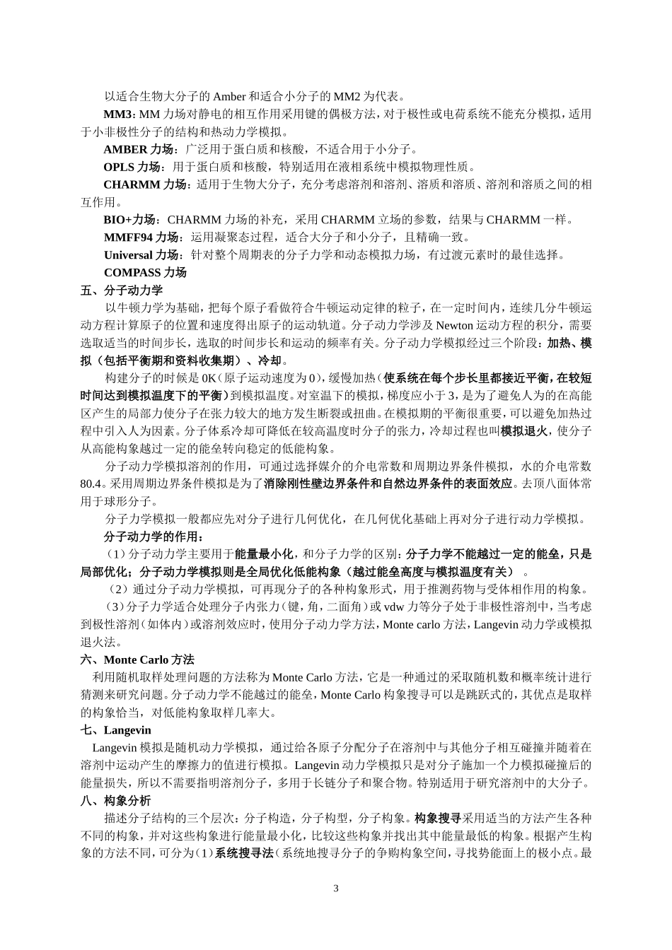 计算机辅助药物设计(完整版)_第3页