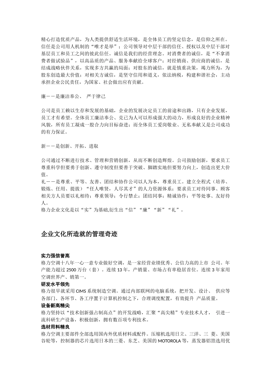 格力企业文化_第2页