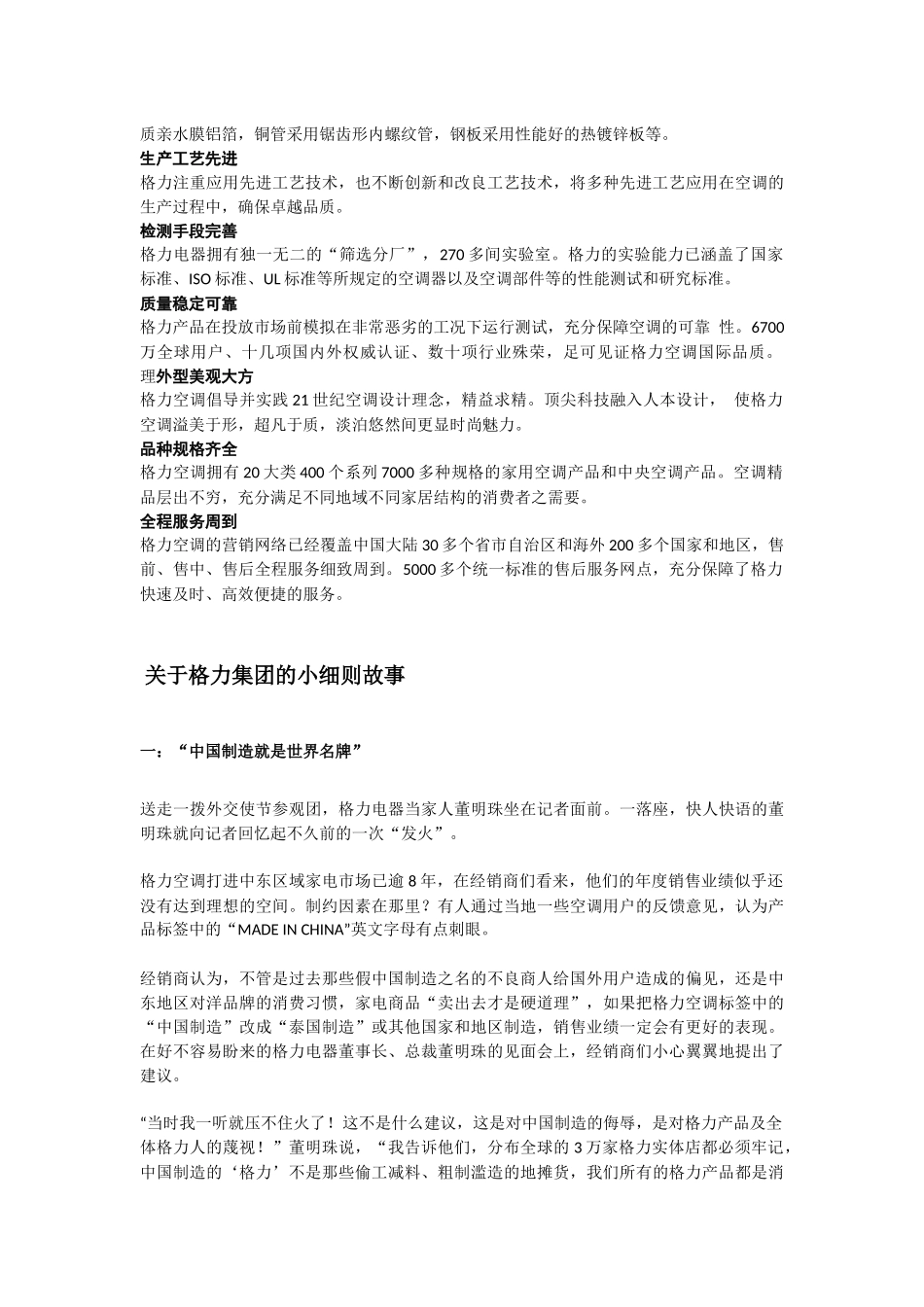 格力企业文化_第3页