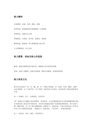 格力企业文化