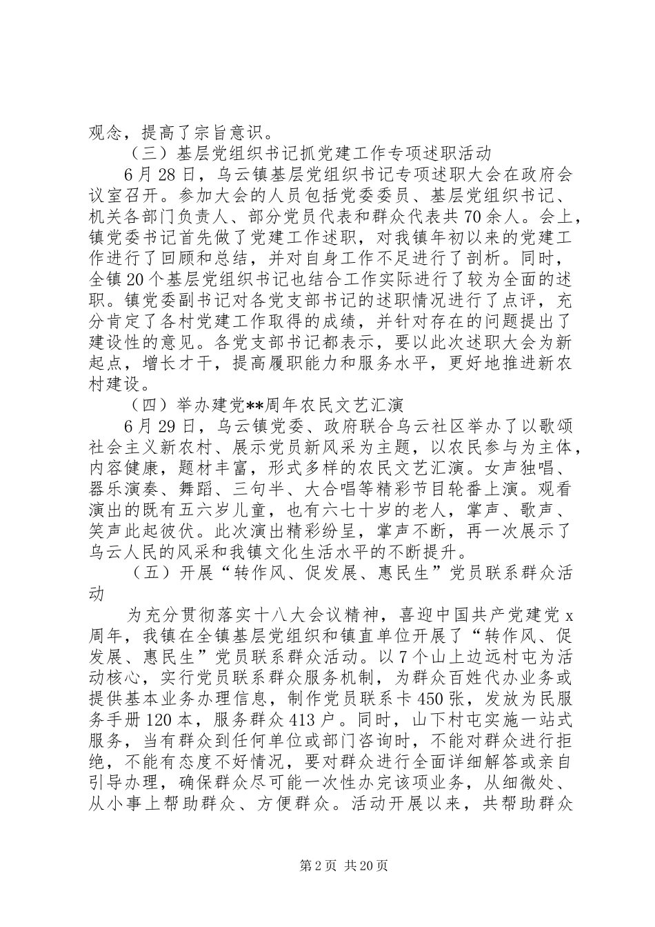 七一建党节活动总结十篇 _第2页