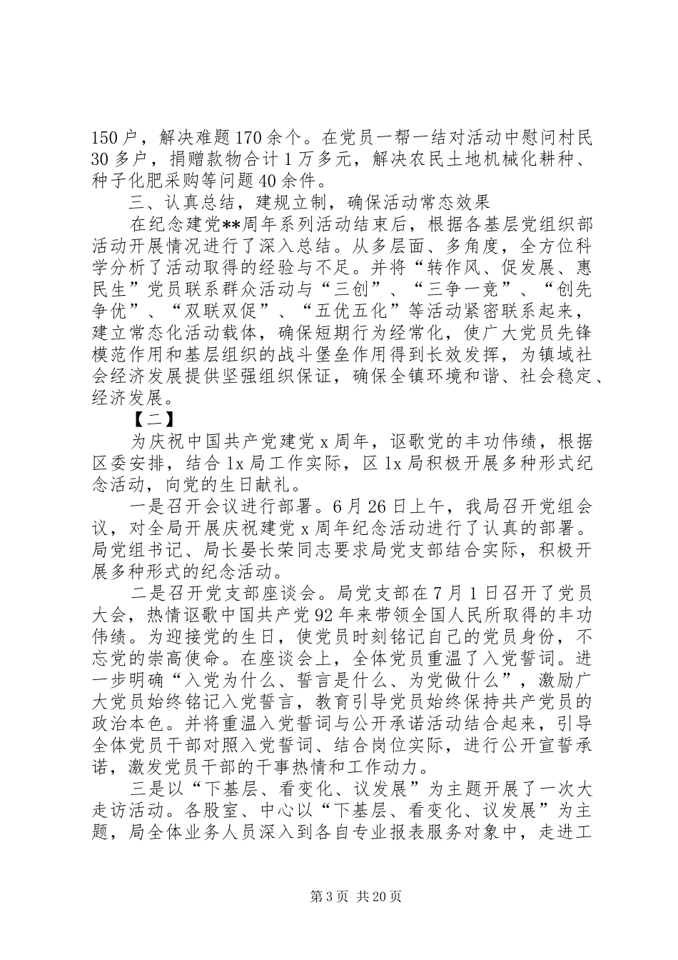七一建党节活动总结十篇 _第3页