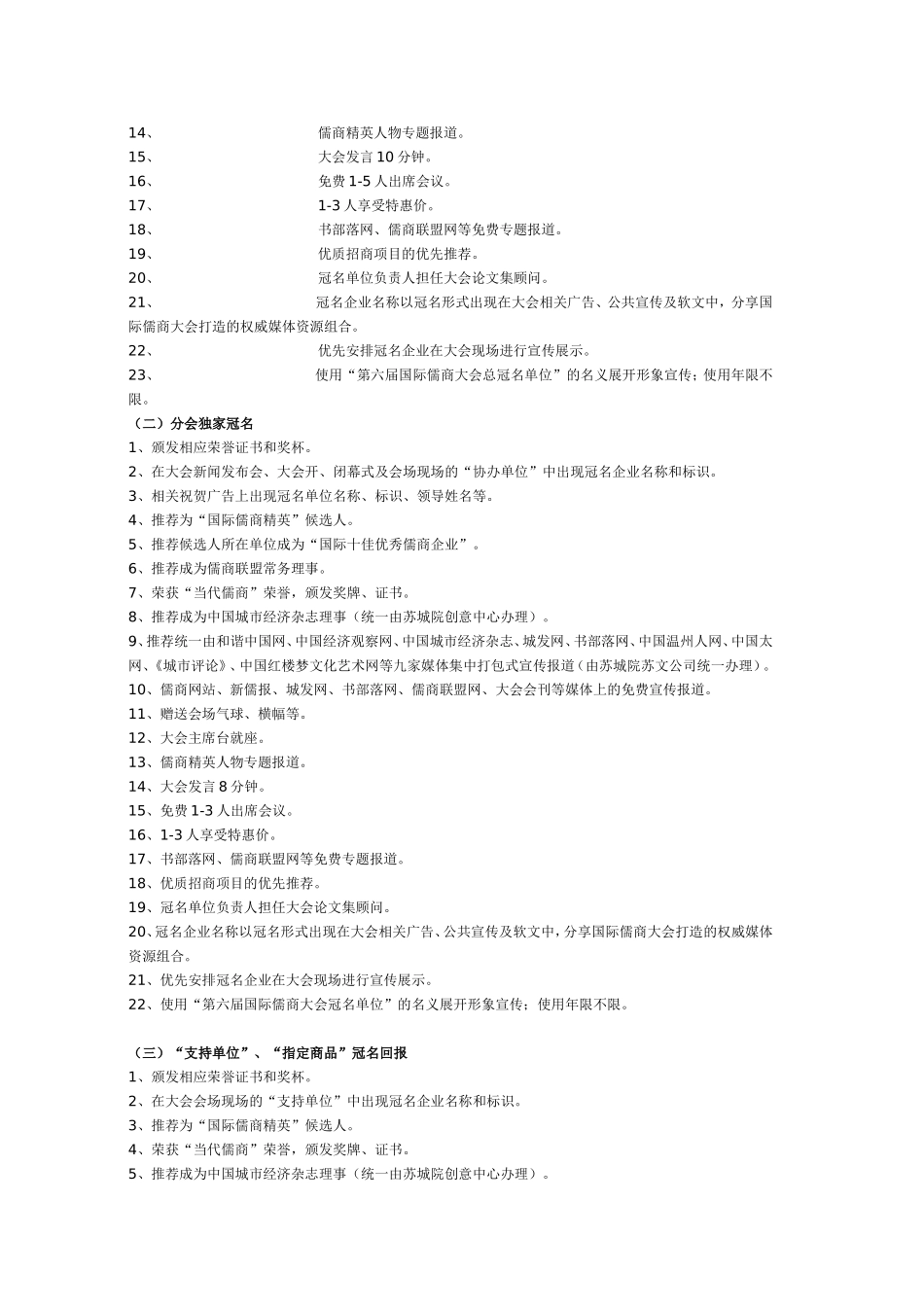 广告冠名赞助招商方案_第2页