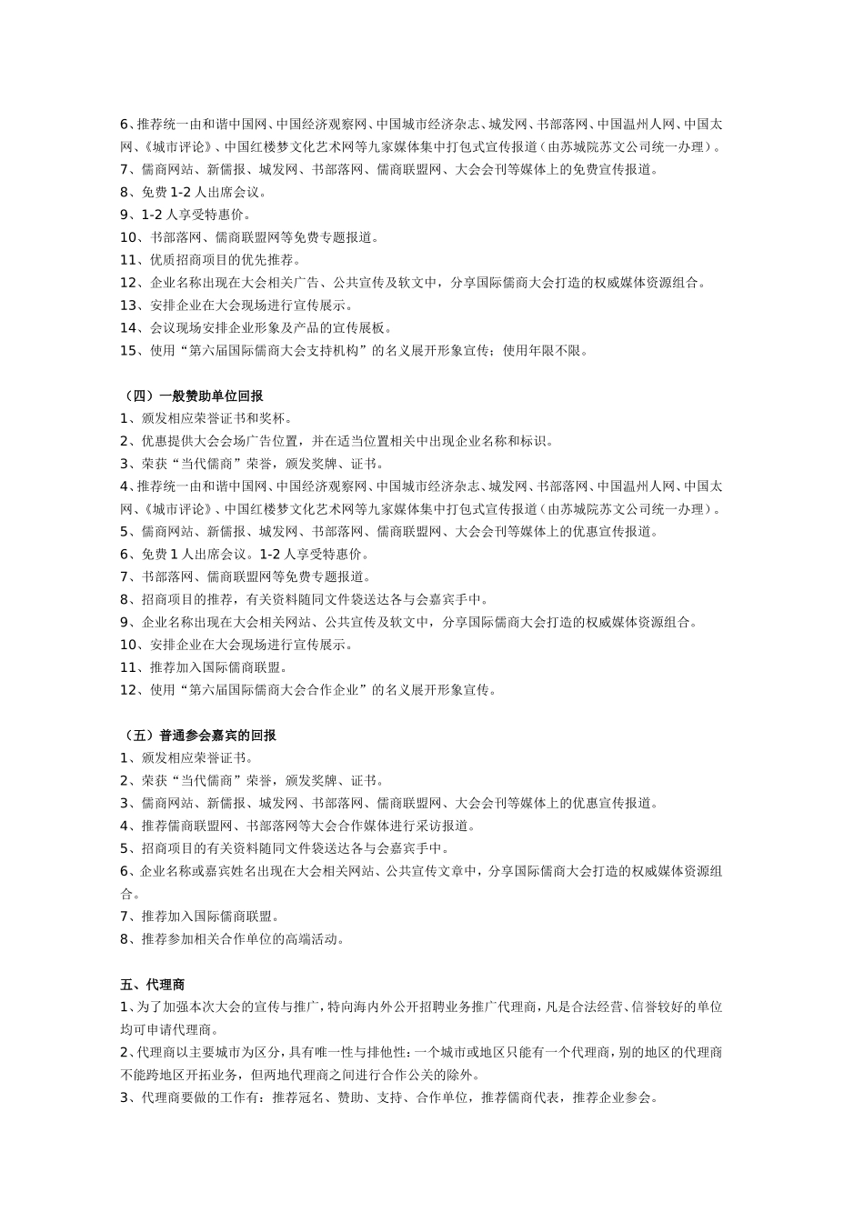 广告冠名赞助招商方案_第3页