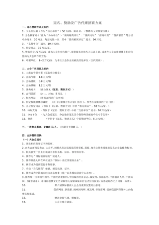 广告冠名赞助招商方案