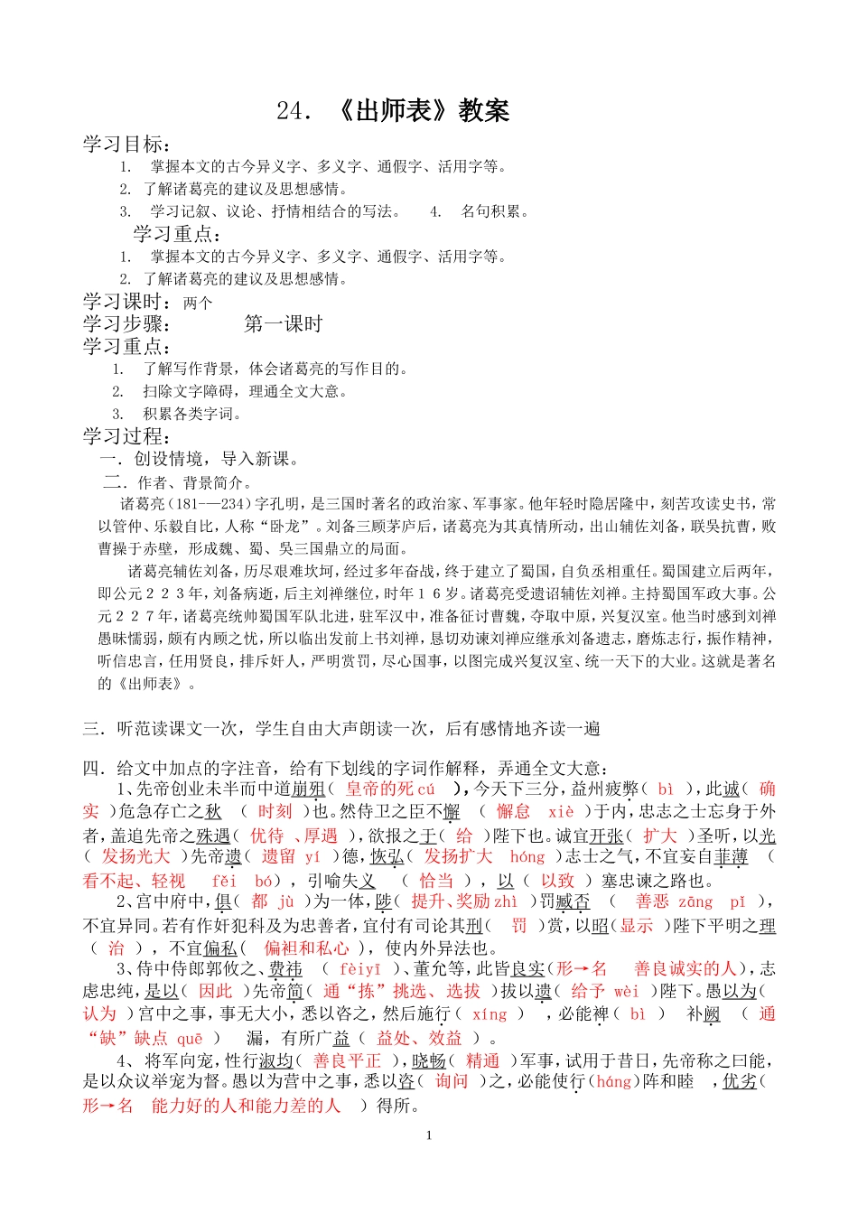《出师表》(教案)_第1页
