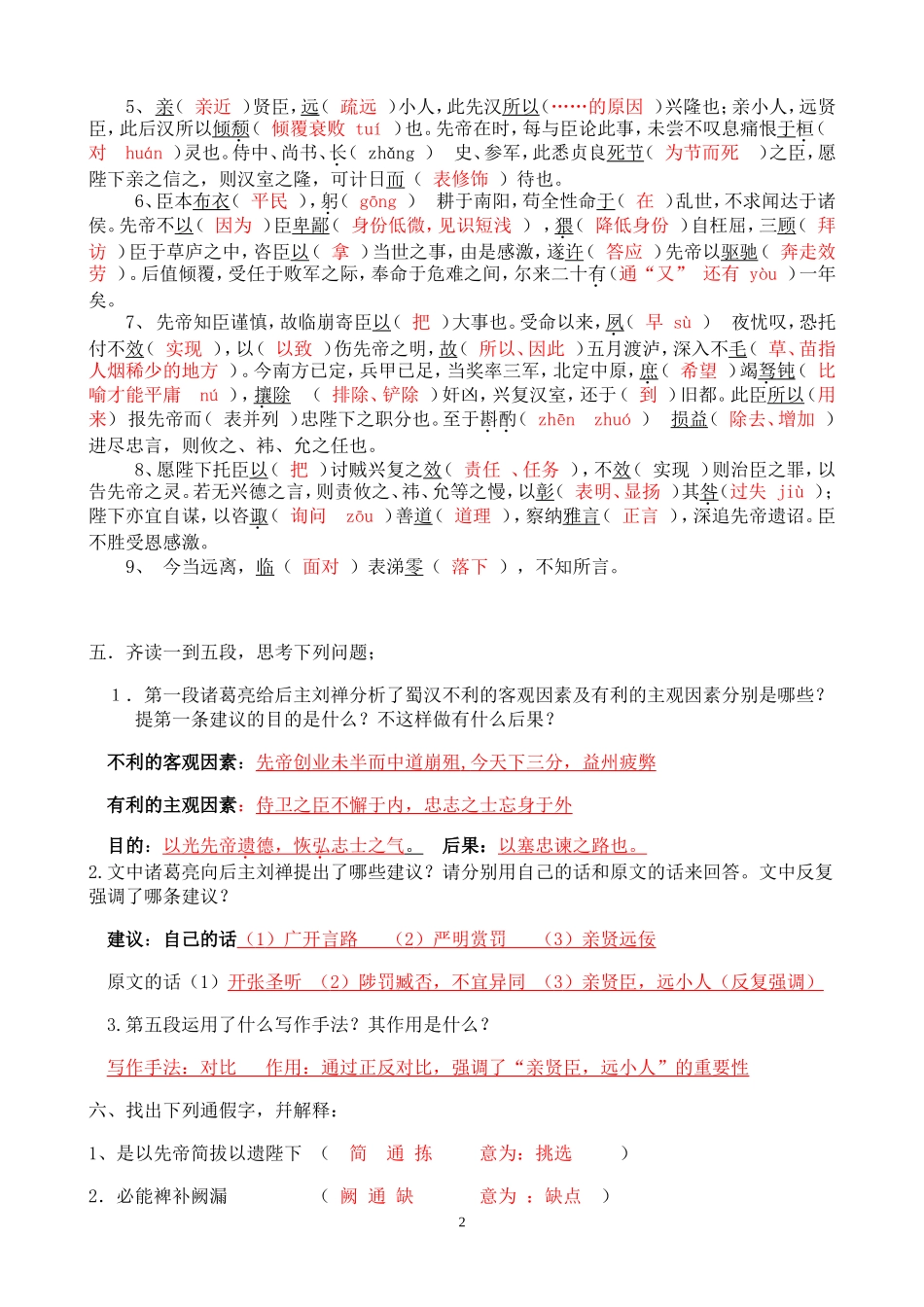 《出师表》(教案)_第2页
