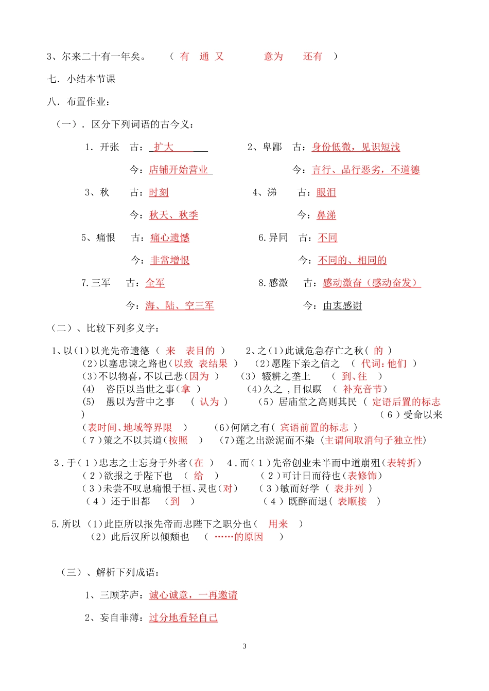 《出师表》(教案)_第3页
