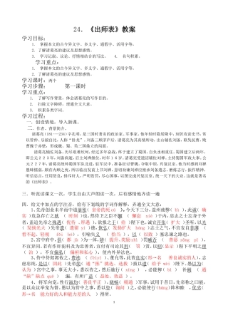 《出师表》(教案)