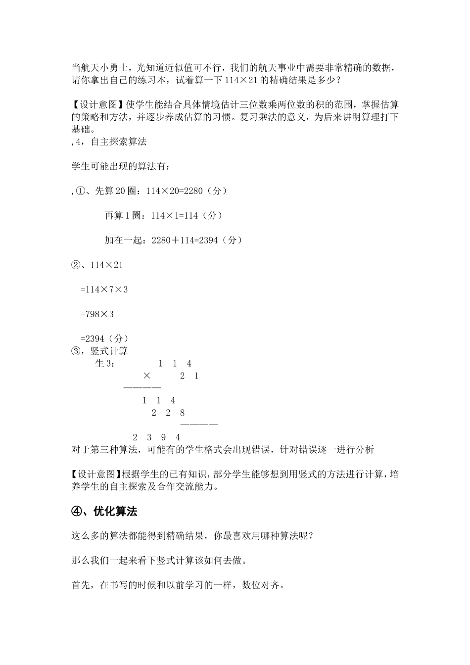 卫星运行时间教学设计_第2页
