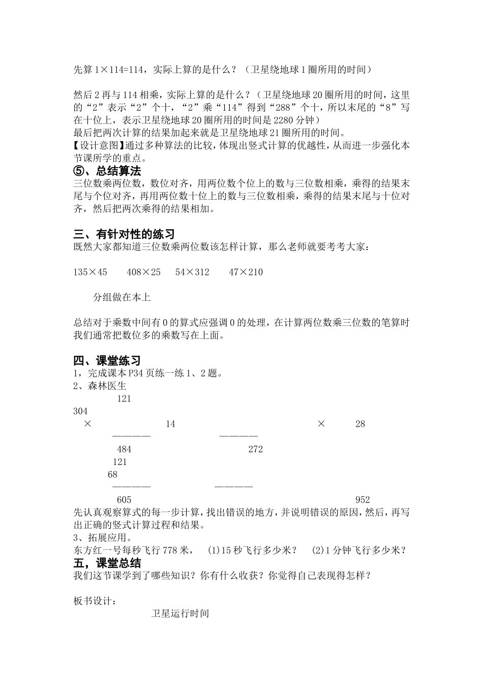 卫星运行时间教学设计_第3页