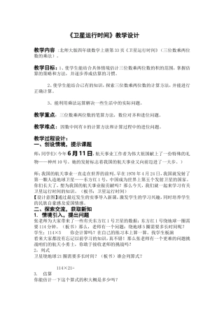 卫星运行时间教学设计