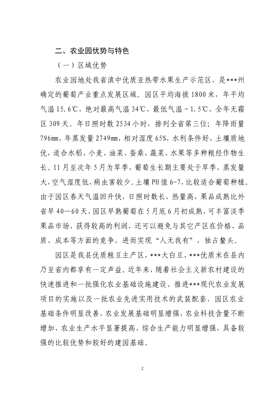 现代农业葡萄产业园申报书_第2页